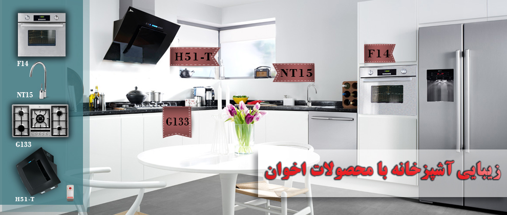 تخفیف خوب عامل فروش محصولات اخوان